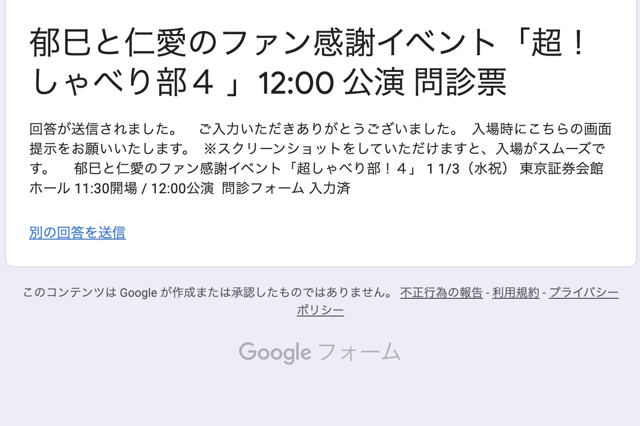 問診フォーム