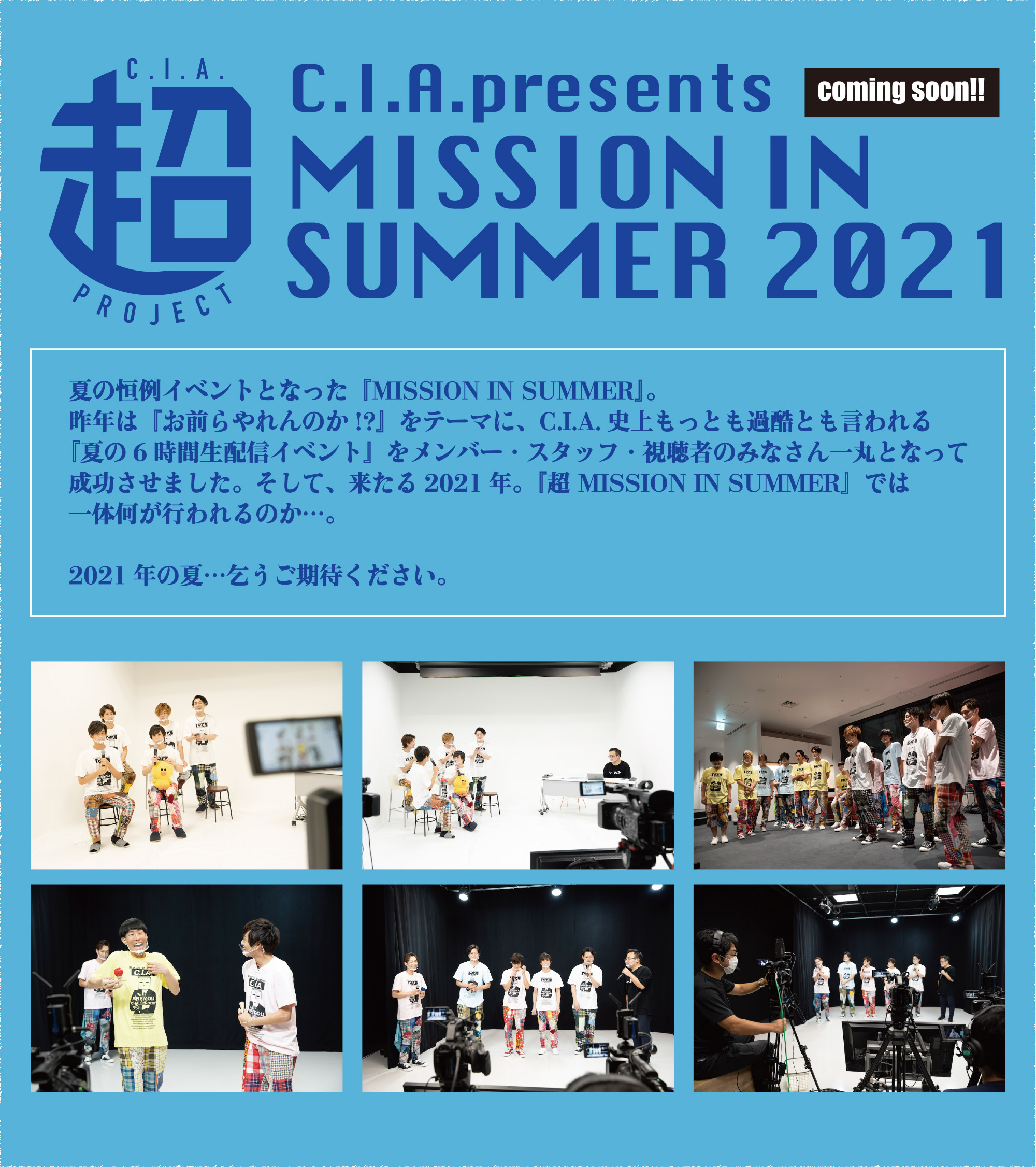 C.I.A.presents MISSION IN SUMMER 2021