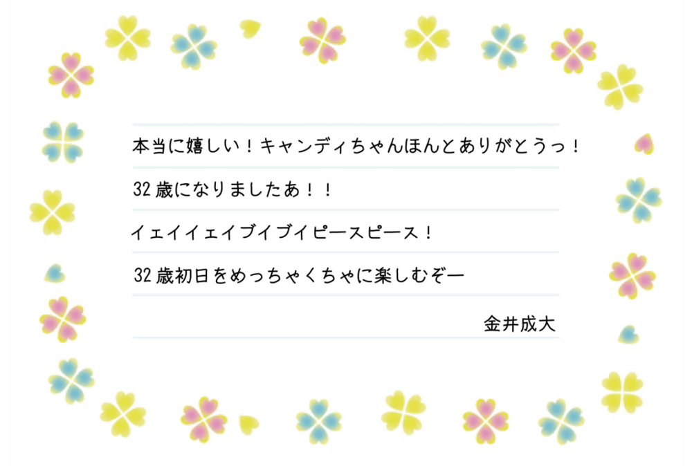 金井成大BD